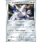 ジュラルドン 015/028 SJ 鋼 ポケモンカードゲーム ソード&シールド スペシャルデッキセット ザシアン・ザマゼンタ vs ムゲンダイナ